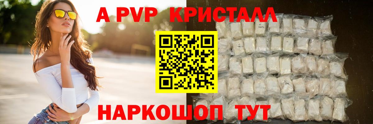 Alfa_PVP Crystall Рассказово