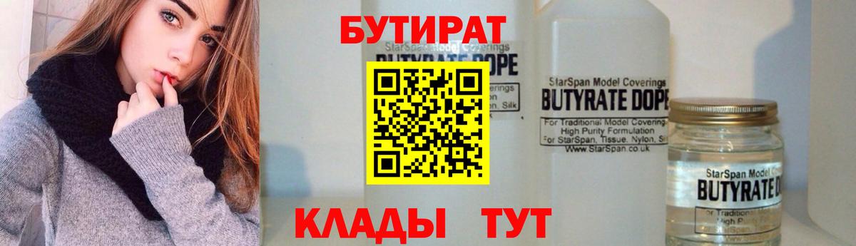 Бутират жидкий экстази  Вход с VPN  Рассказово 