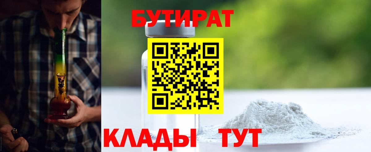 Бутират бутик Рассказово