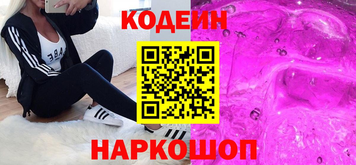 Кодеиновый сироп Lean напиток Lean (лин) Рассказово