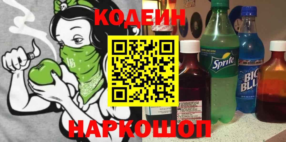 Рассказово  Кодеиновый сироп Lean напиток Lean (лин)  Вход с VPN 