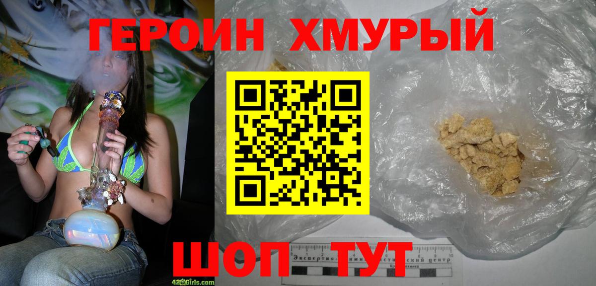ГЕРОИН Heroin  Вход с VPN  Героин  Рассказово 