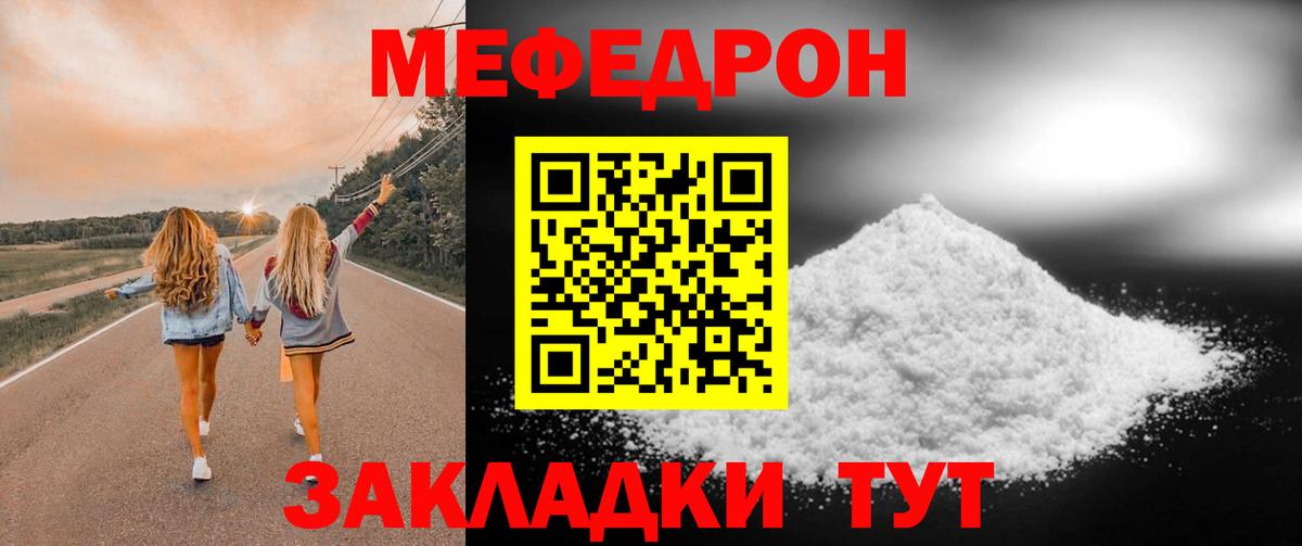 Меф мяу мяу Рассказово