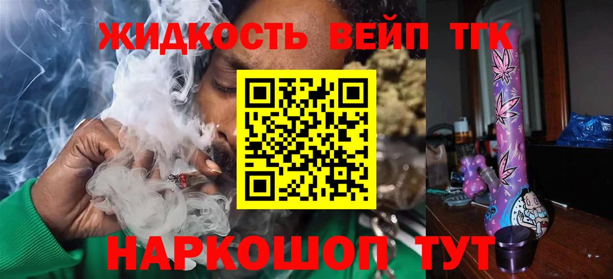 ТГК жижа Рассказово